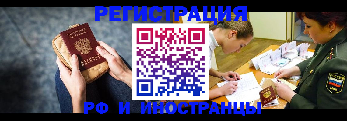 прописка законно в Долинске